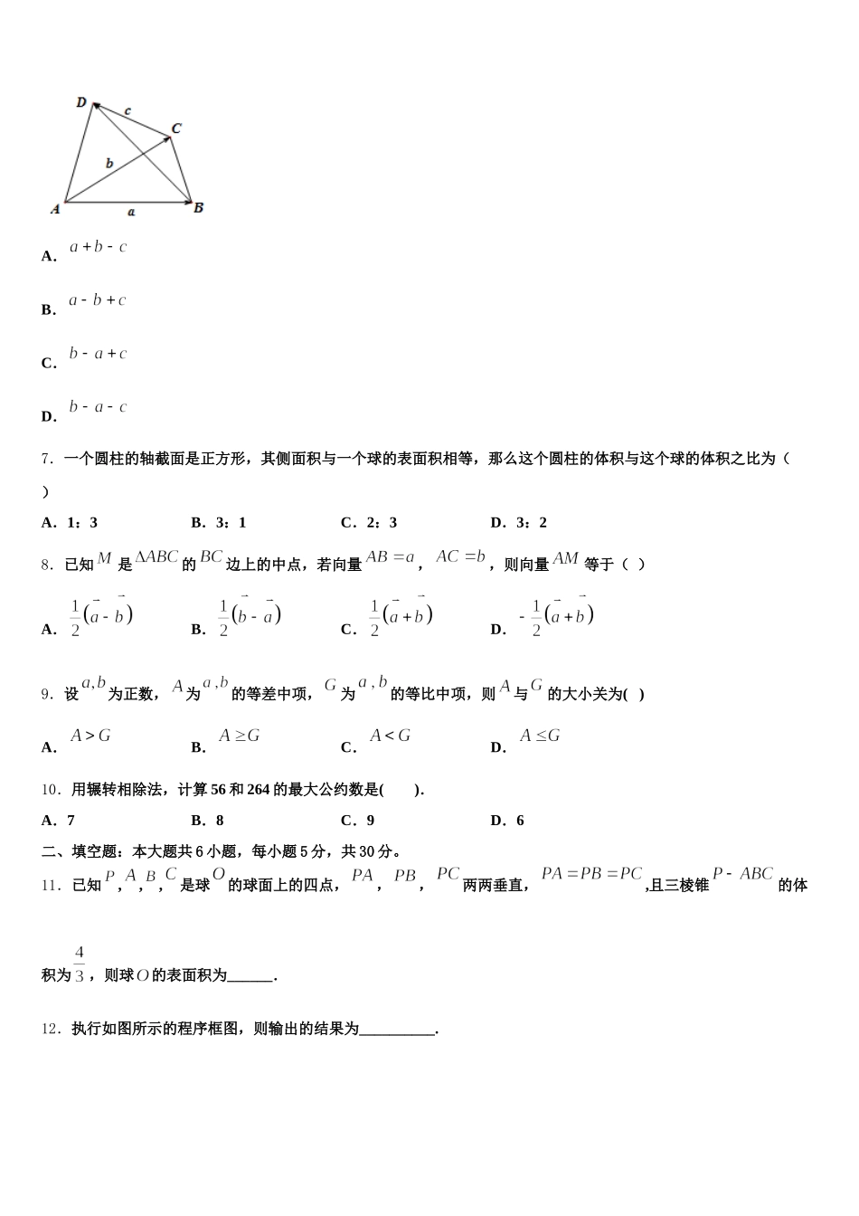 2024-2025学年湖北省华师一附中、黄冈中学等八校数学高一第二学期期末质量跟踪监视模拟试题含解析_第2页
