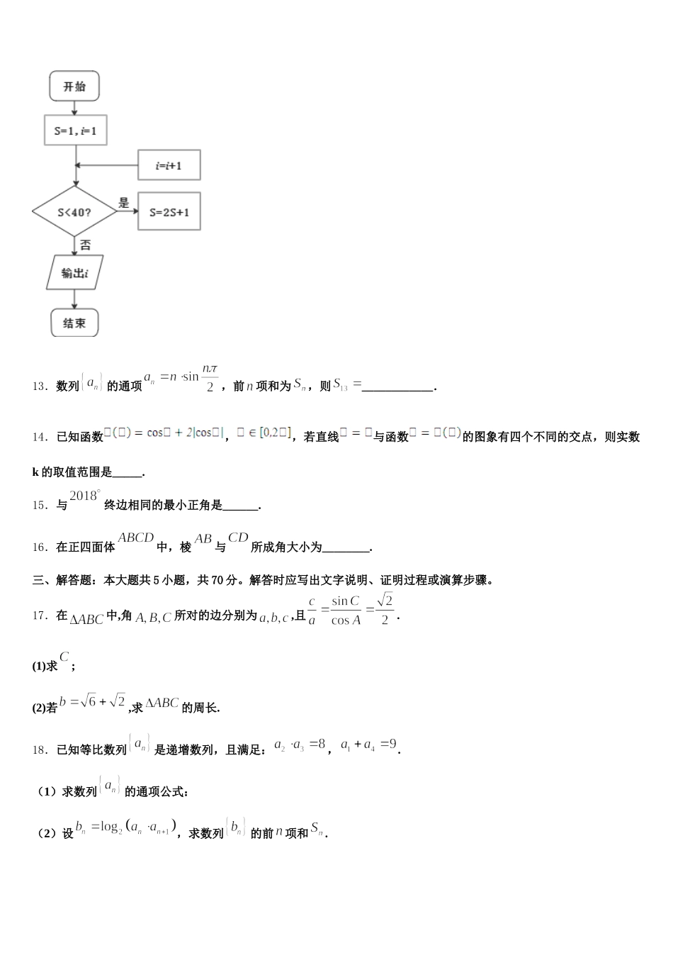 2024-2025学年湖北省华师一附中、黄冈中学等八校数学高一第二学期期末质量跟踪监视模拟试题含解析_第3页