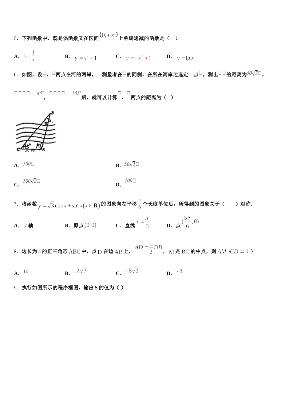 2025届湖北省鄂州、随州、孝感高一下数学期末达标检测模拟试题含解析_第2页