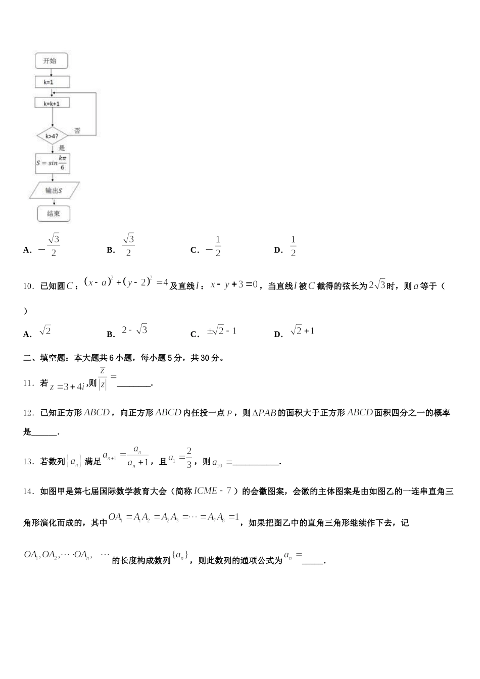 2025届湖北省鄂州、随州、孝感高一下数学期末达标检测模拟试题含解析_第3页