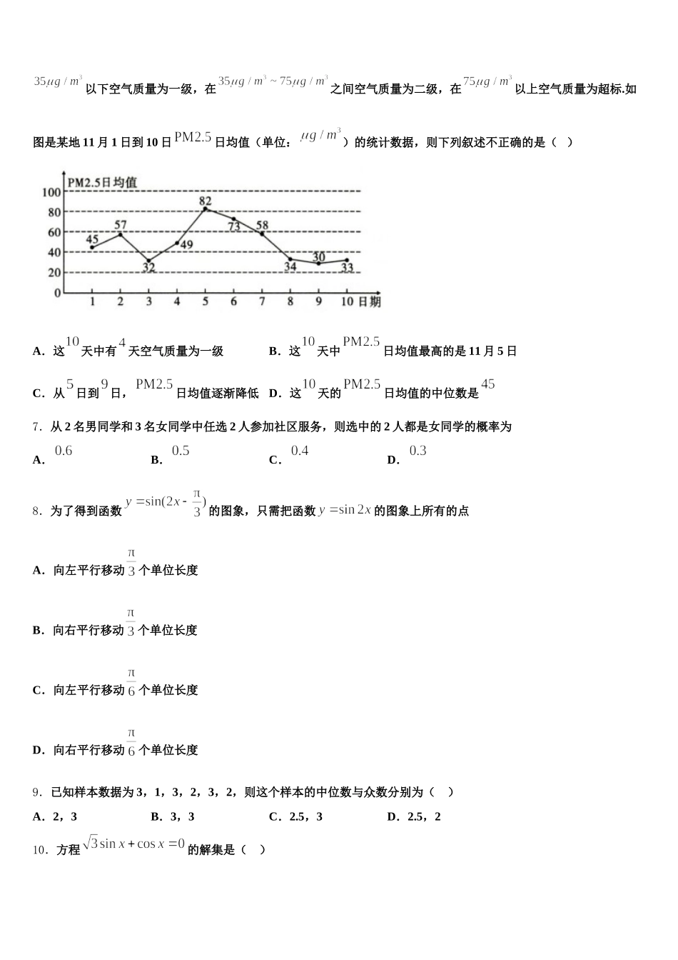 2025年湖北省黄石二中等三校数学高一第二学期期末检测试题含解析_第2页