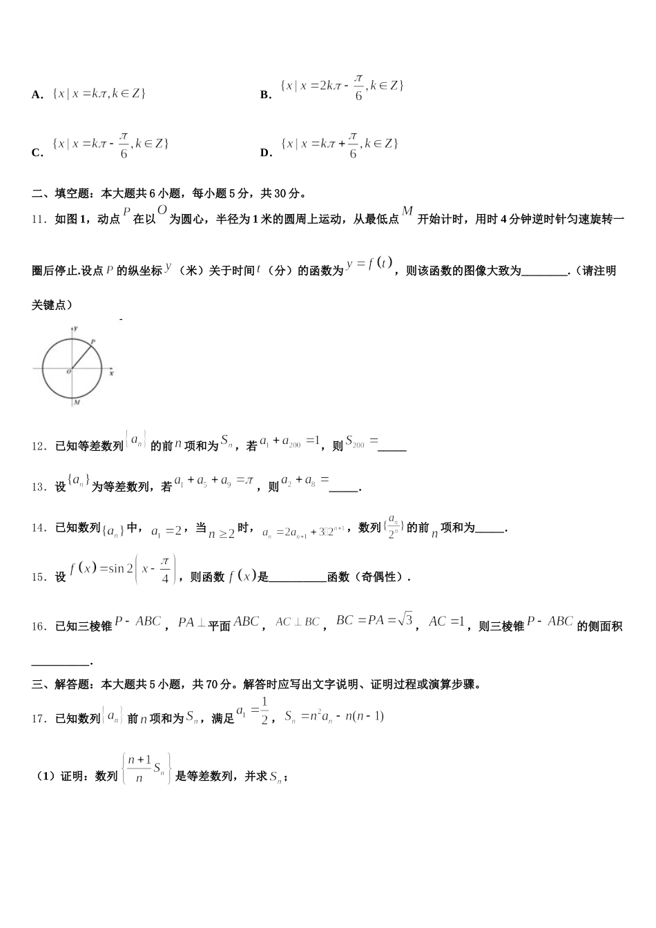 2025年湖北省黄石二中等三校数学高一第二学期期末检测试题含解析_第3页