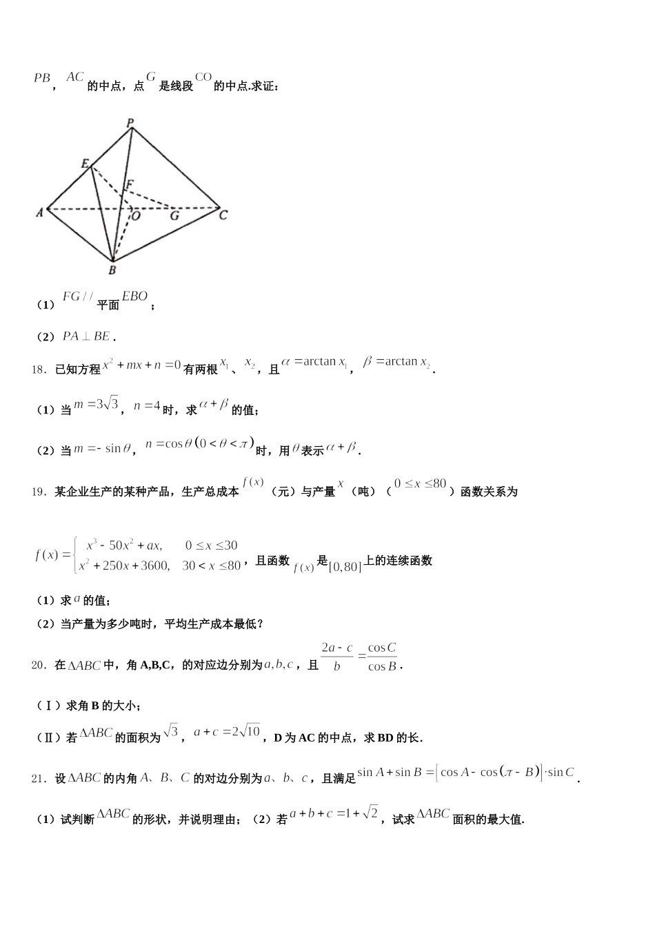 2024-2025学年湖北省荆州中学数学高一第二学期期末综合测试试题含解析_第3页