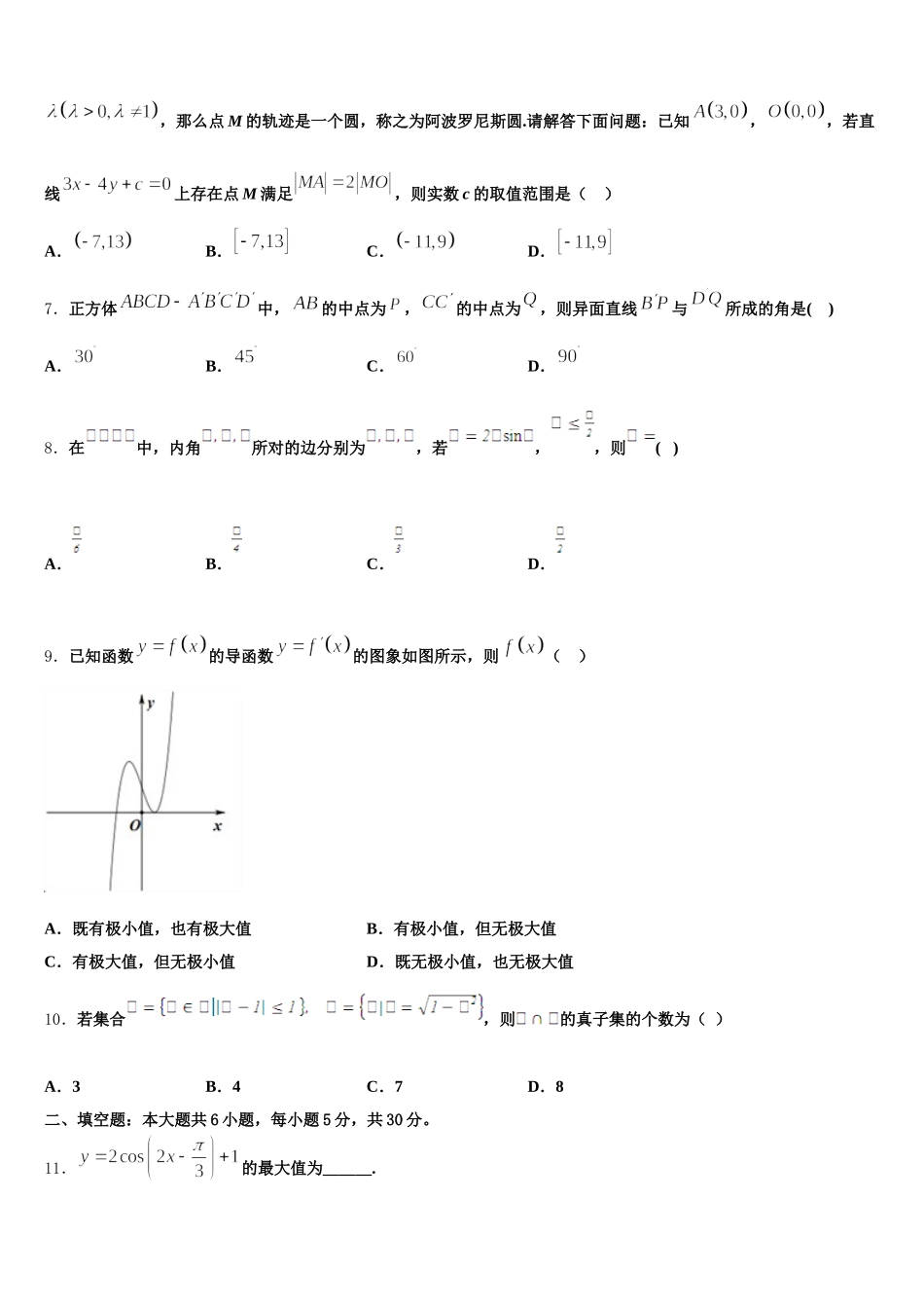 2024-2025学年湖北武汉市蔡甸区汉阳一中高一下数学期末统考试题含解析_第2页