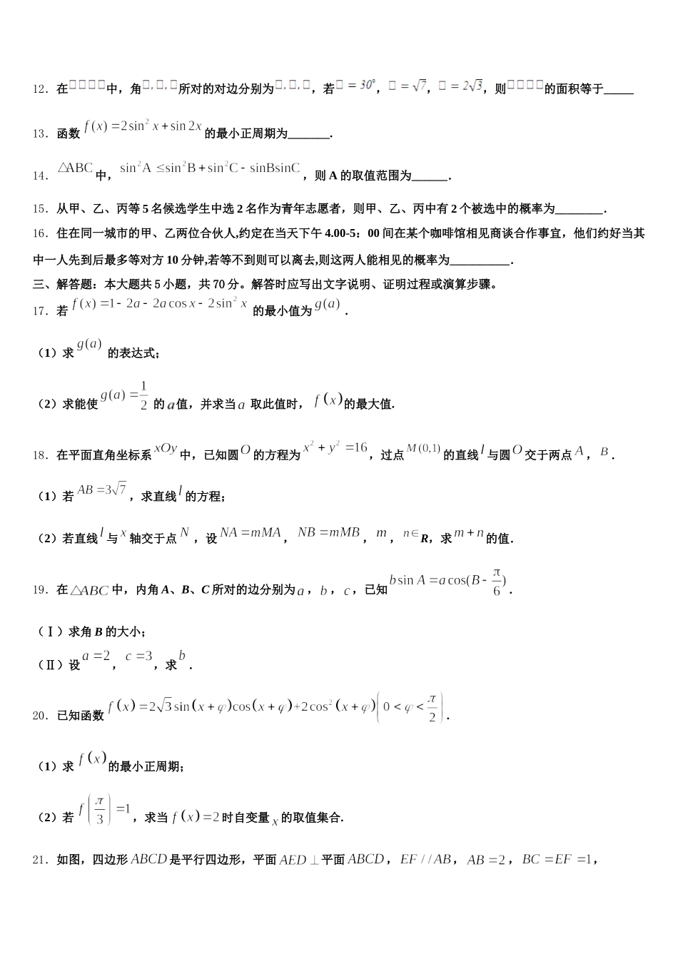 2024-2025学年湖北武汉市蔡甸区汉阳一中高一下数学期末统考试题含解析_第3页