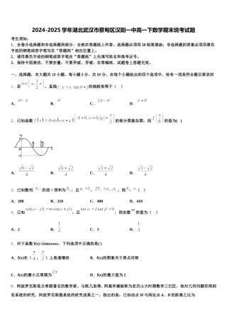 2024-2025学年湖北武汉市蔡甸区汉阳一中高一下数学期末统考试题含解析