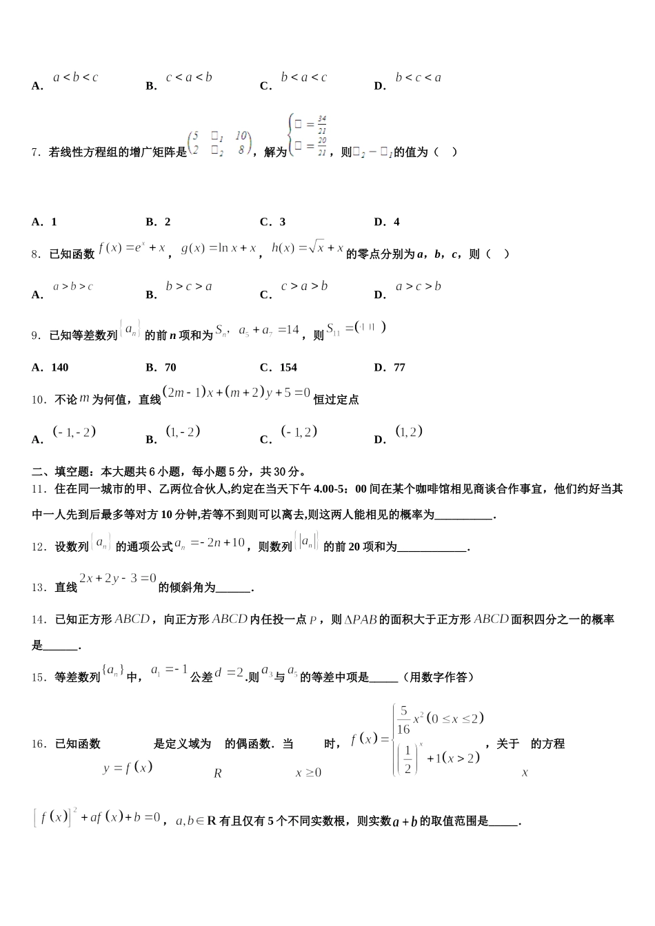 湖北省示范初中2025届数学高一第二学期期末联考试题含解析_第2页