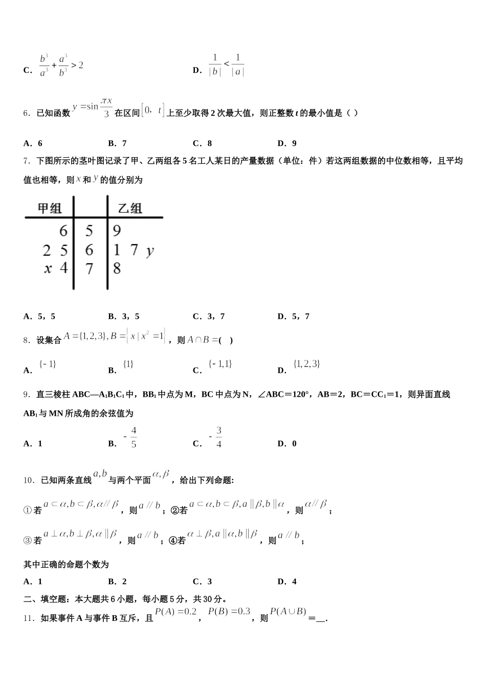 恩施市重点中学2025年高一下数学期末监测模拟试题含解析_第2页