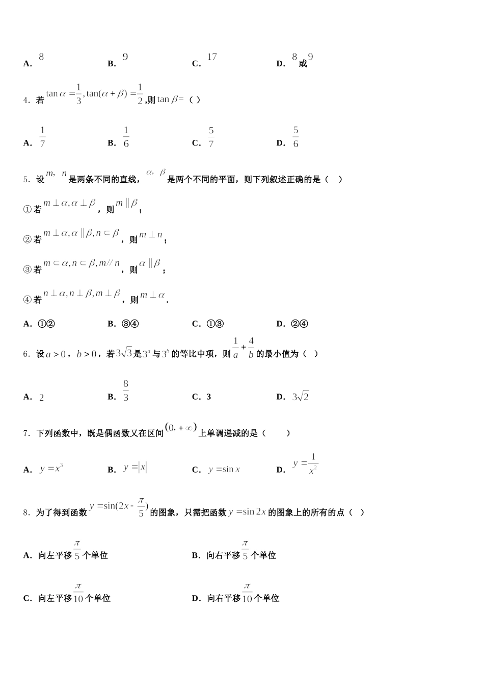 2025届湖北省宜昌市第二中学数学高一下期末统考试题含解析_第2页