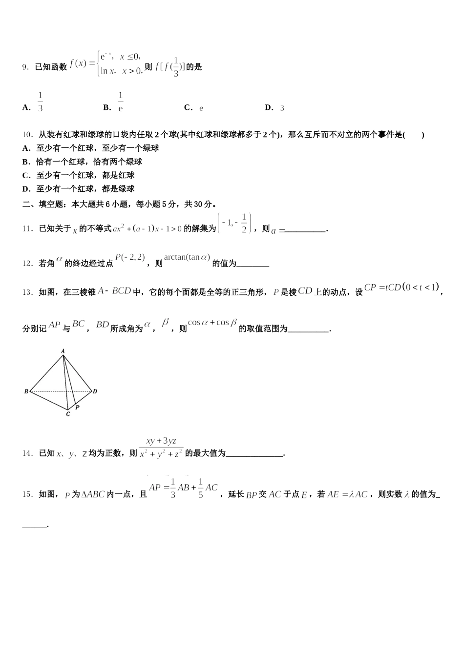 2025届湖北省宜昌市第二中学数学高一下期末统考试题含解析_第3页