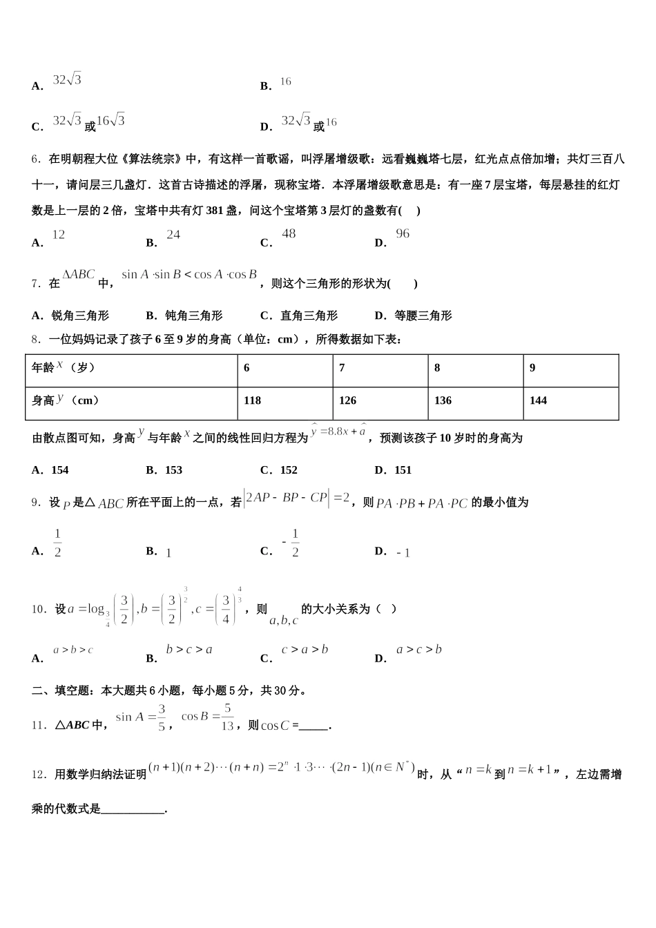 2025届湖北省天门市、仙桃市、潜江市高一下数学期末联考模拟试题含解析_第2页