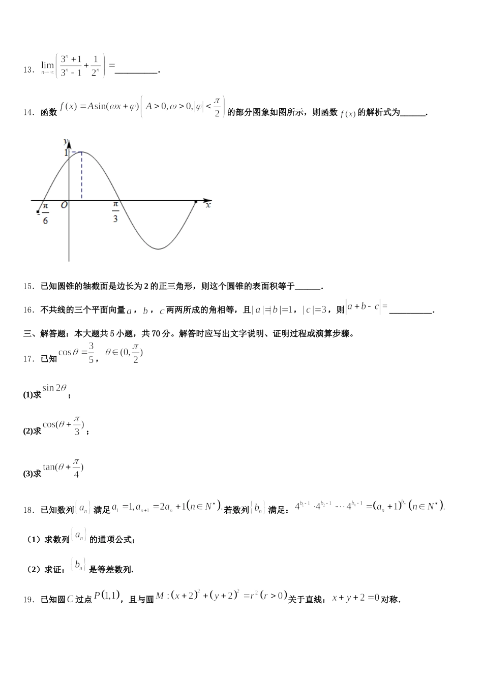 2025届湖北省天门市、仙桃市、潜江市高一下数学期末联考模拟试题含解析_第3页