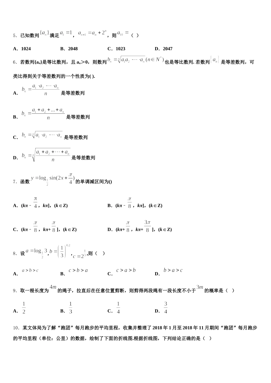 襄樊市重点中学2025年高一数学第二学期期末学业质量监测试题含解析_第2页