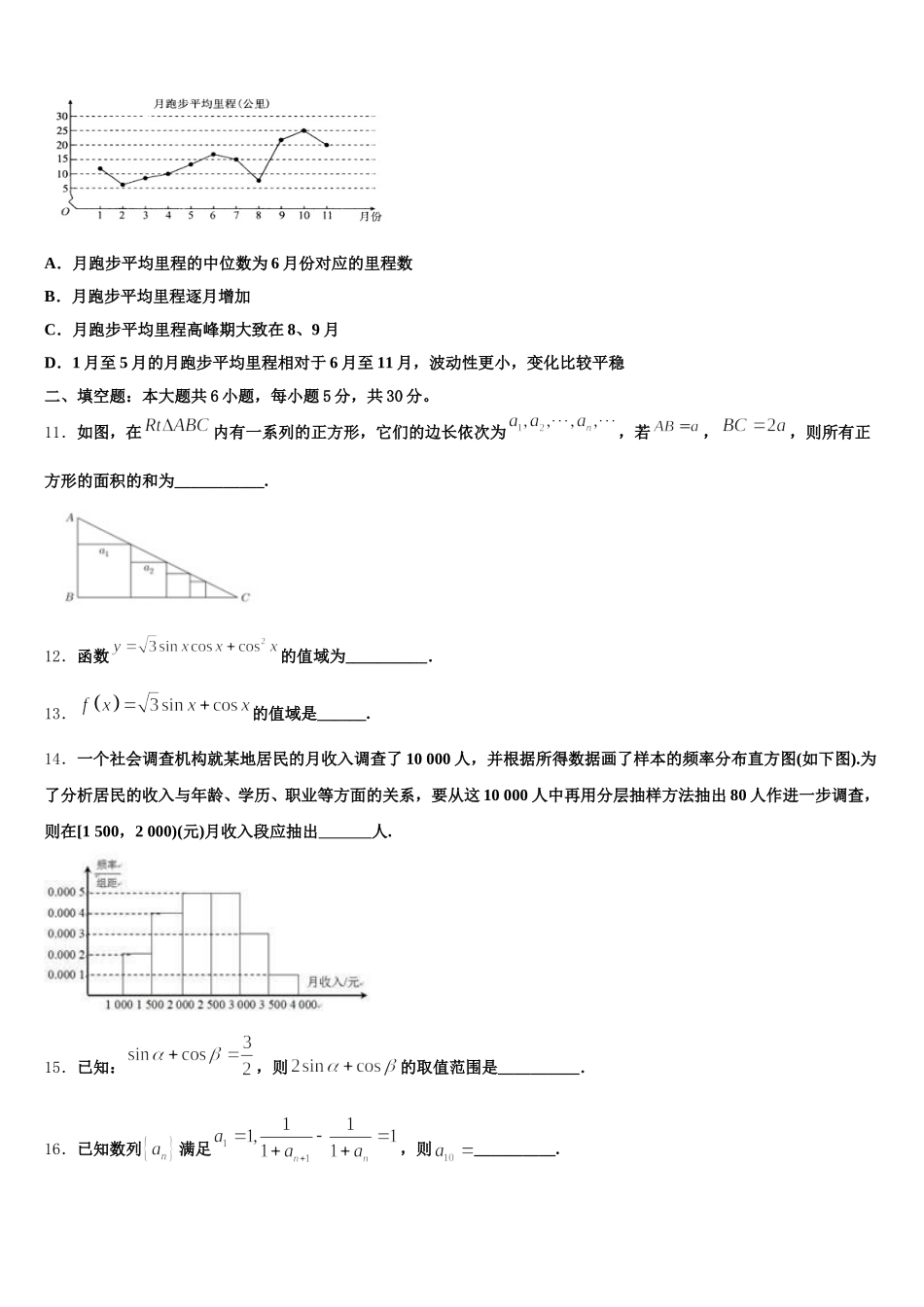 襄樊市重点中学2025年高一数学第二学期期末学业质量监测试题含解析_第3页
