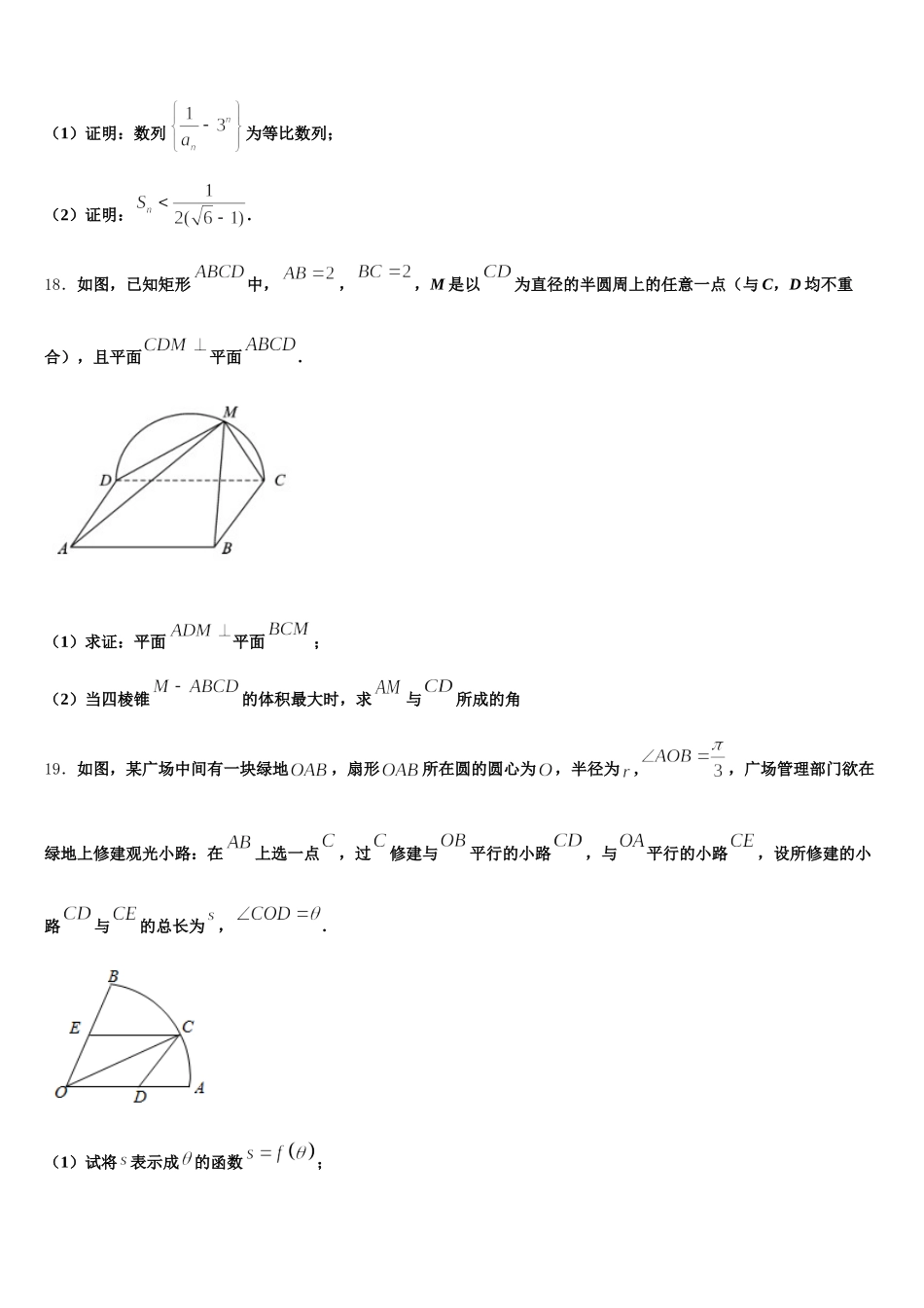 远程授课湖北省襄阳市第五中学2025年数学高一第二学期期末学业质量监测模拟试题含解析_第3页