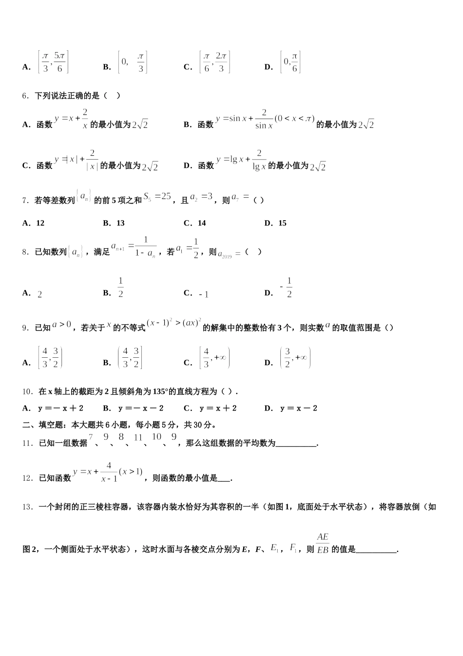 湖北省荆州市沙市区沙市中学2024-2025学年数学高一下期末检测试题含解析_第2页