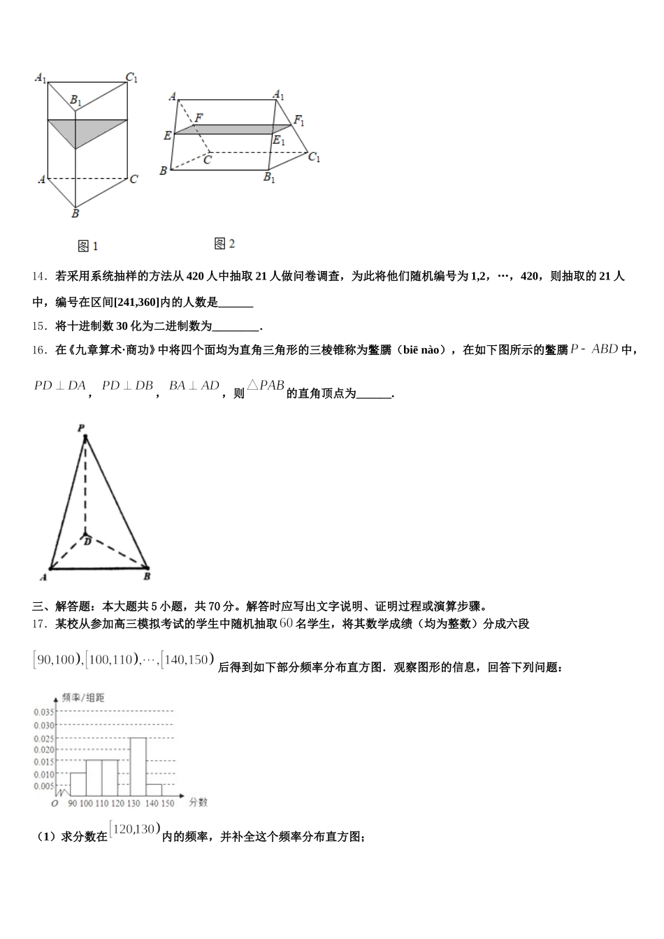 湖北省荆州市沙市区沙市中学2024-2025学年数学高一下期末检测试题含解析_第3页
