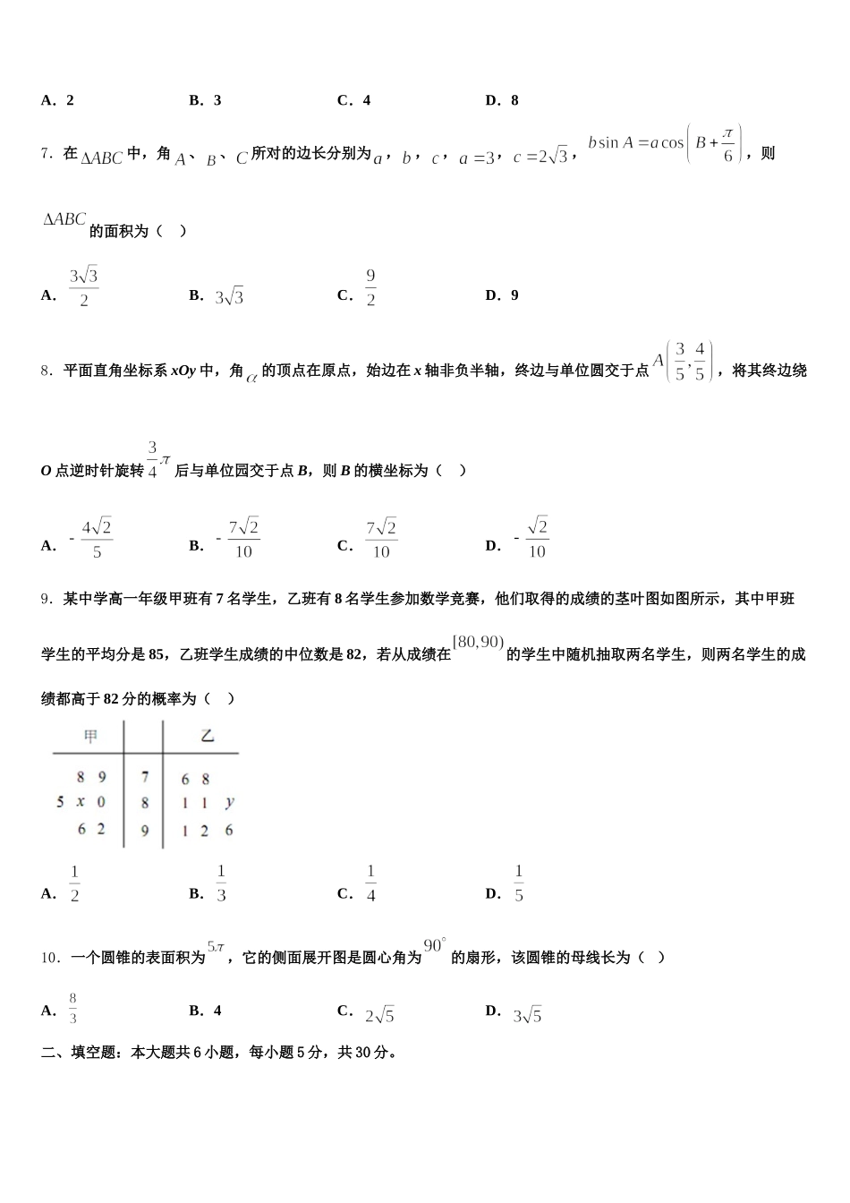 2024-2025学年湖北省孝感高中高一下数学期末监测模拟试题含解析_第2页