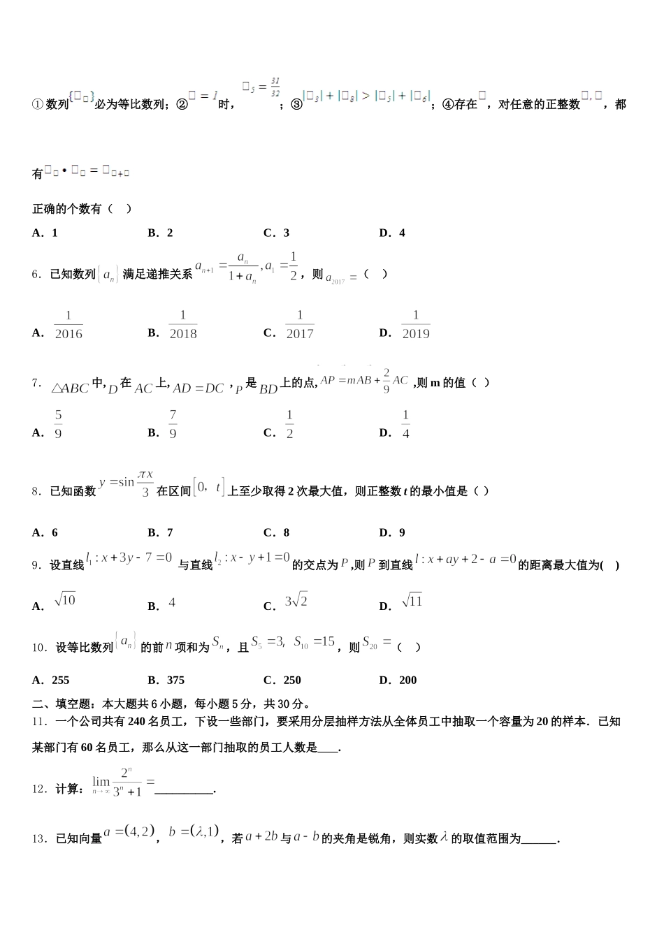 2025届湖北省天门、仙桃、潜江市数学高一第二学期期末考试模拟试题含解析_第2页
