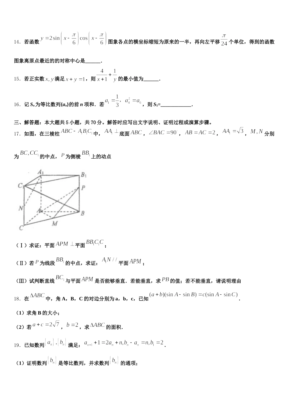 2025届湖北省天门、仙桃、潜江市数学高一第二学期期末考试模拟试题含解析_第3页