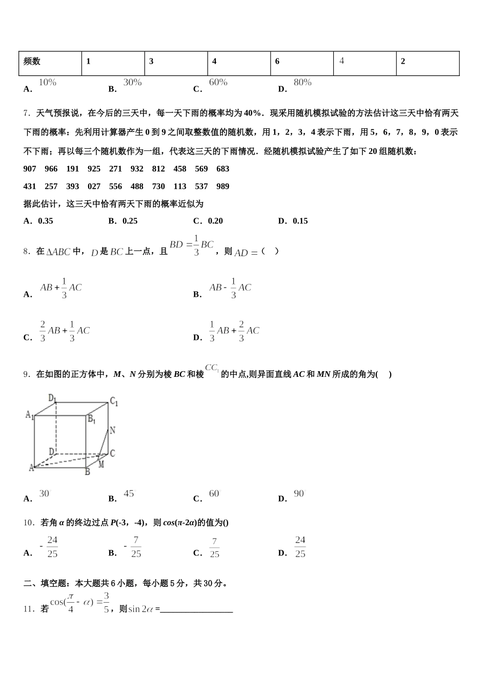 2025年湖北省孝感市汉川市汉川二中高一下数学期末经典模拟试题含解析_第2页