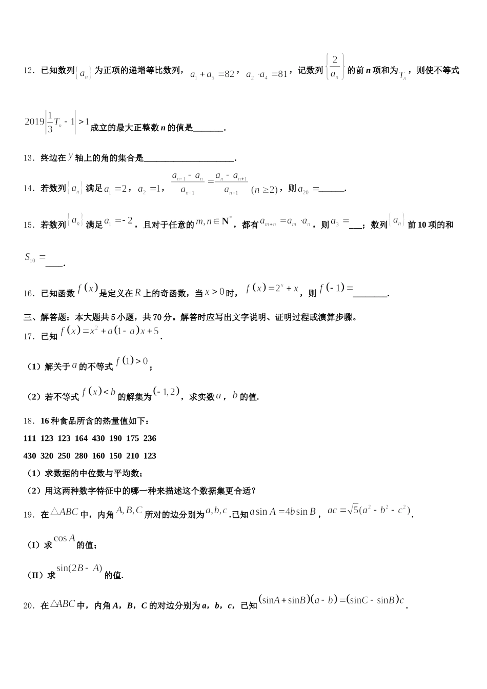 2025年湖北省孝感市汉川市汉川二中高一下数学期末经典模拟试题含解析_第3页