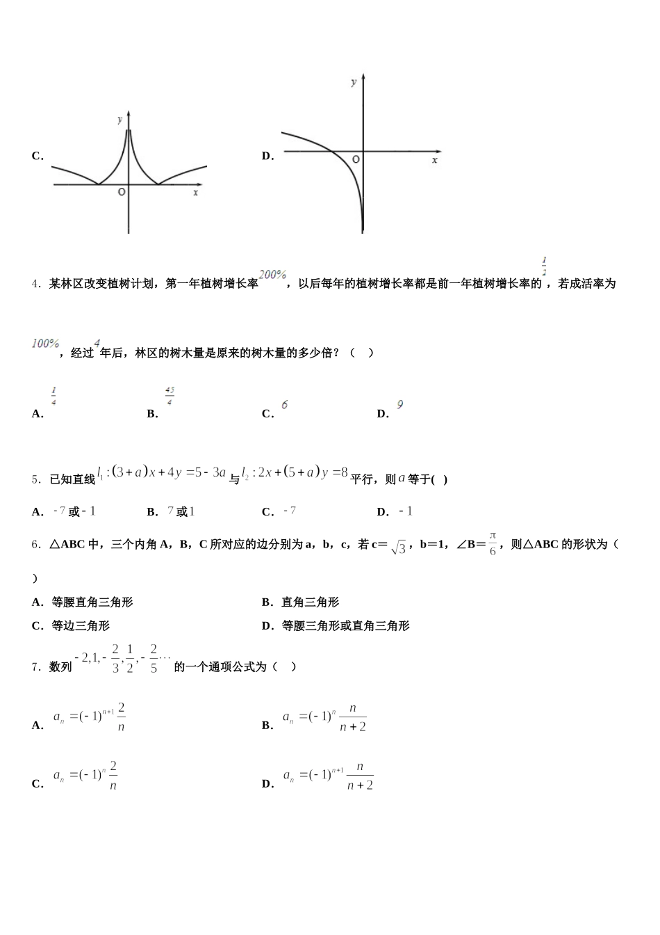 2025年湖北省孝感市七校教学联盟数学高一第二学期期末监测模拟试题含解析_第2页
