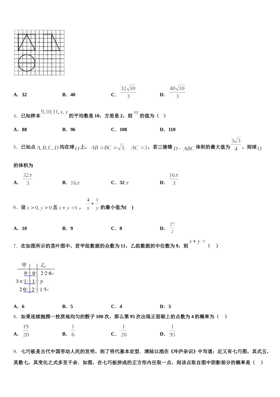 湖北省鄂州市第二中学2025年高一数学第二学期期末教学质量检测试题含解析_第2页