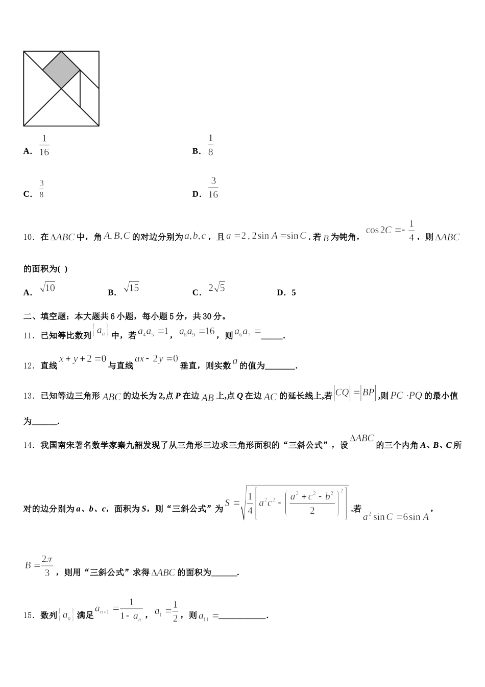 湖北省鄂州市第二中学2025年高一数学第二学期期末教学质量检测试题含解析_第3页