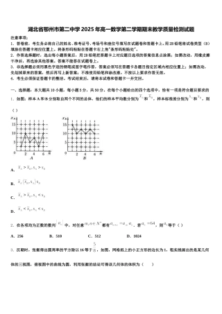 湖北省鄂州市第二中学2025年高一数学第二学期期末教学质量检测试题含解析