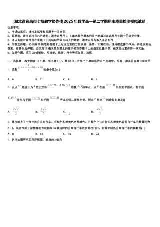 湖北省宜昌市七校教学协作体2025年数学高一第二学期期末质量检测模拟试题含解析
