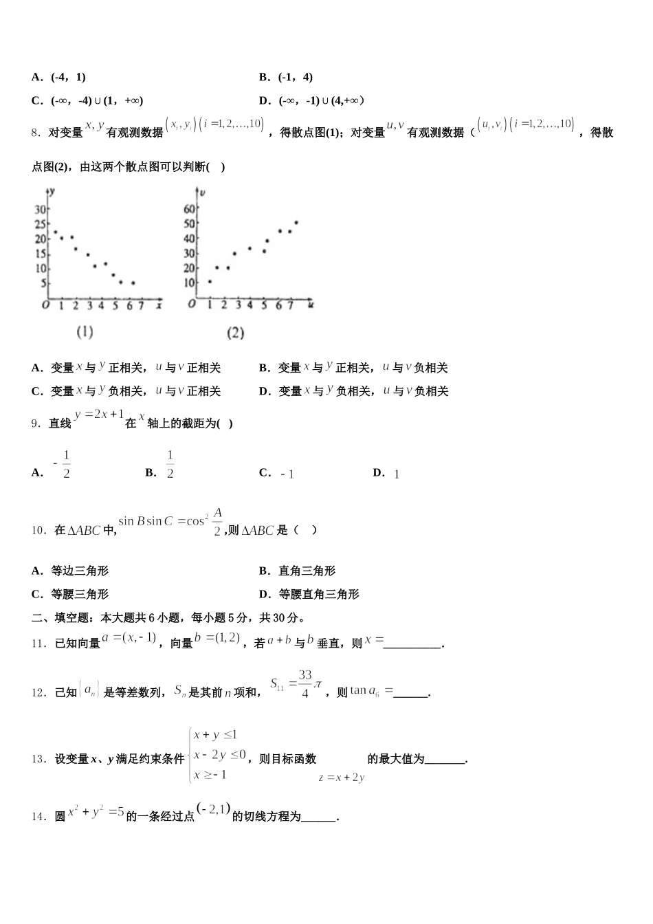 湖北省武汉市部分市级示范高中2025年数学高一第二学期期末监测模拟试题含解析_第2页