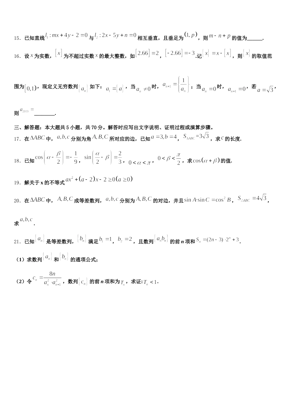 湖北省武汉市部分市级示范高中2025年数学高一第二学期期末监测模拟试题含解析_第3页