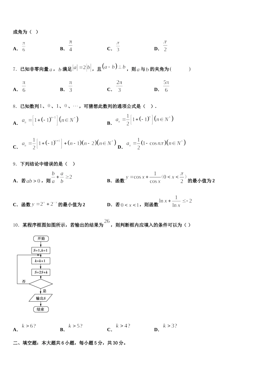 2025届湖北省汉阳一中高一下数学期末质量检测模拟试题含解析_第2页