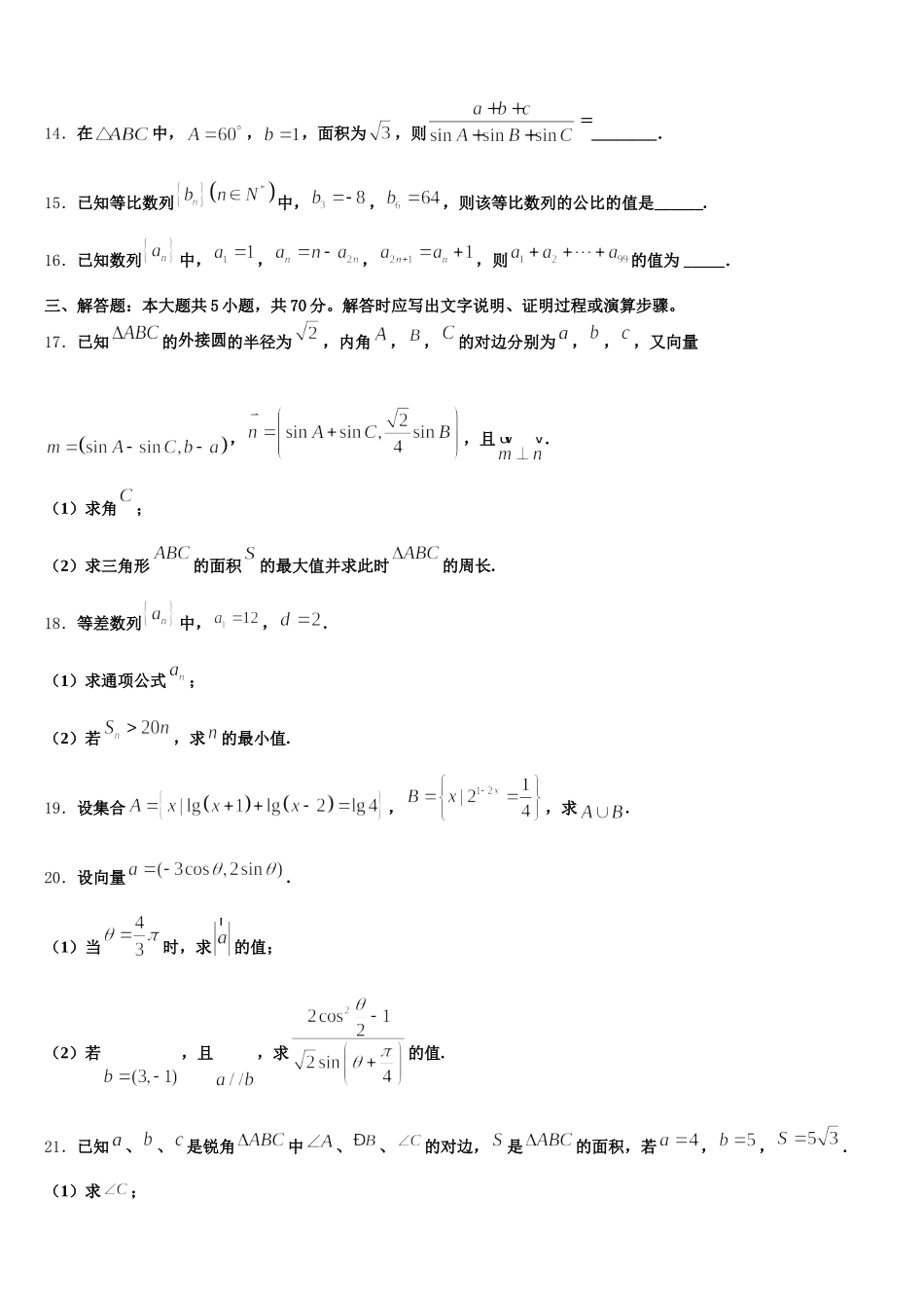 2024-2025学年湖北省武汉市第六中学高一下数学期末考试模拟试题含解析_第3页