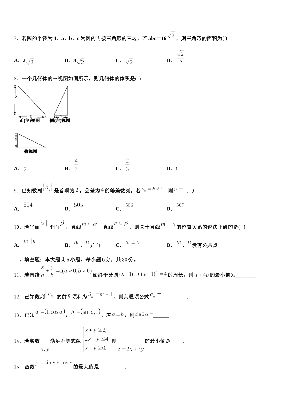 湖北省天门仙桃潜江2024-2025学年数学高一下期末教学质量检测模拟试题含解析_第2页