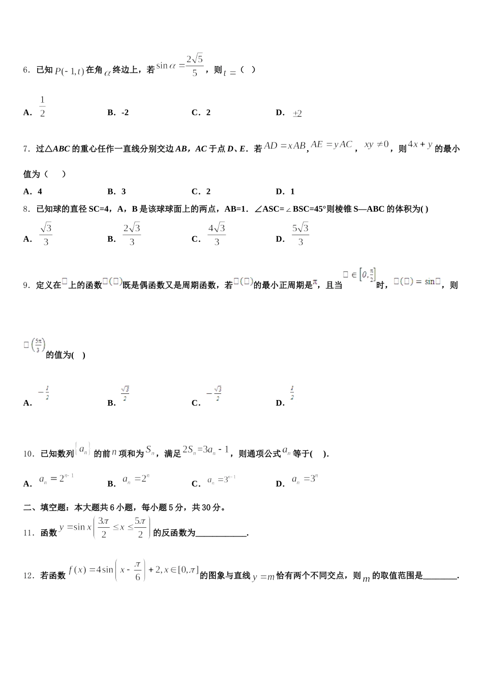湖北省襄州区四校2025届高一数学第二学期期末监测模拟试题含解析_第2页