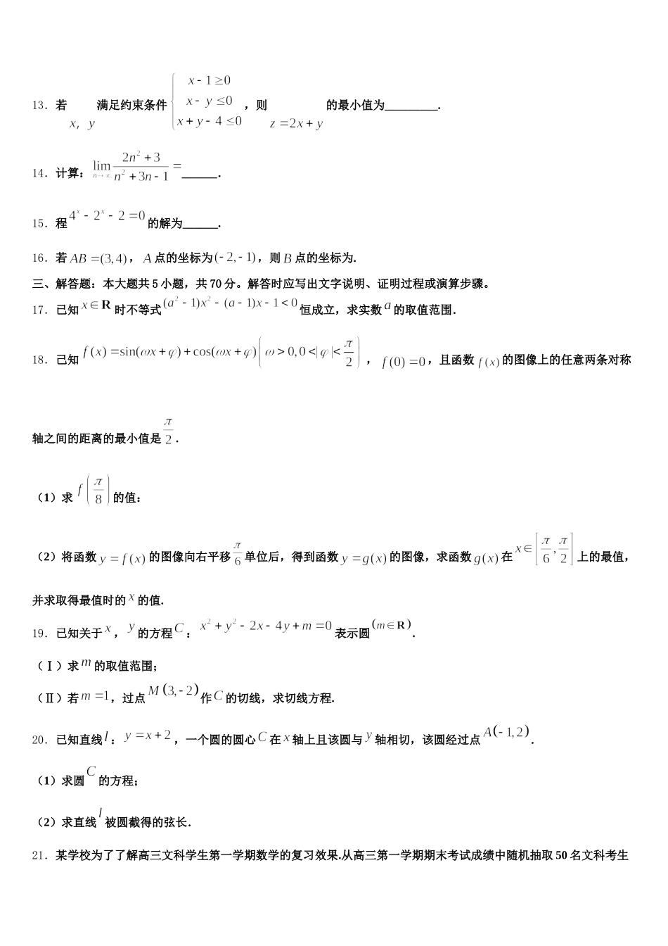 湖北省襄州区四校2025届高一数学第二学期期末监测模拟试题含解析_第3页