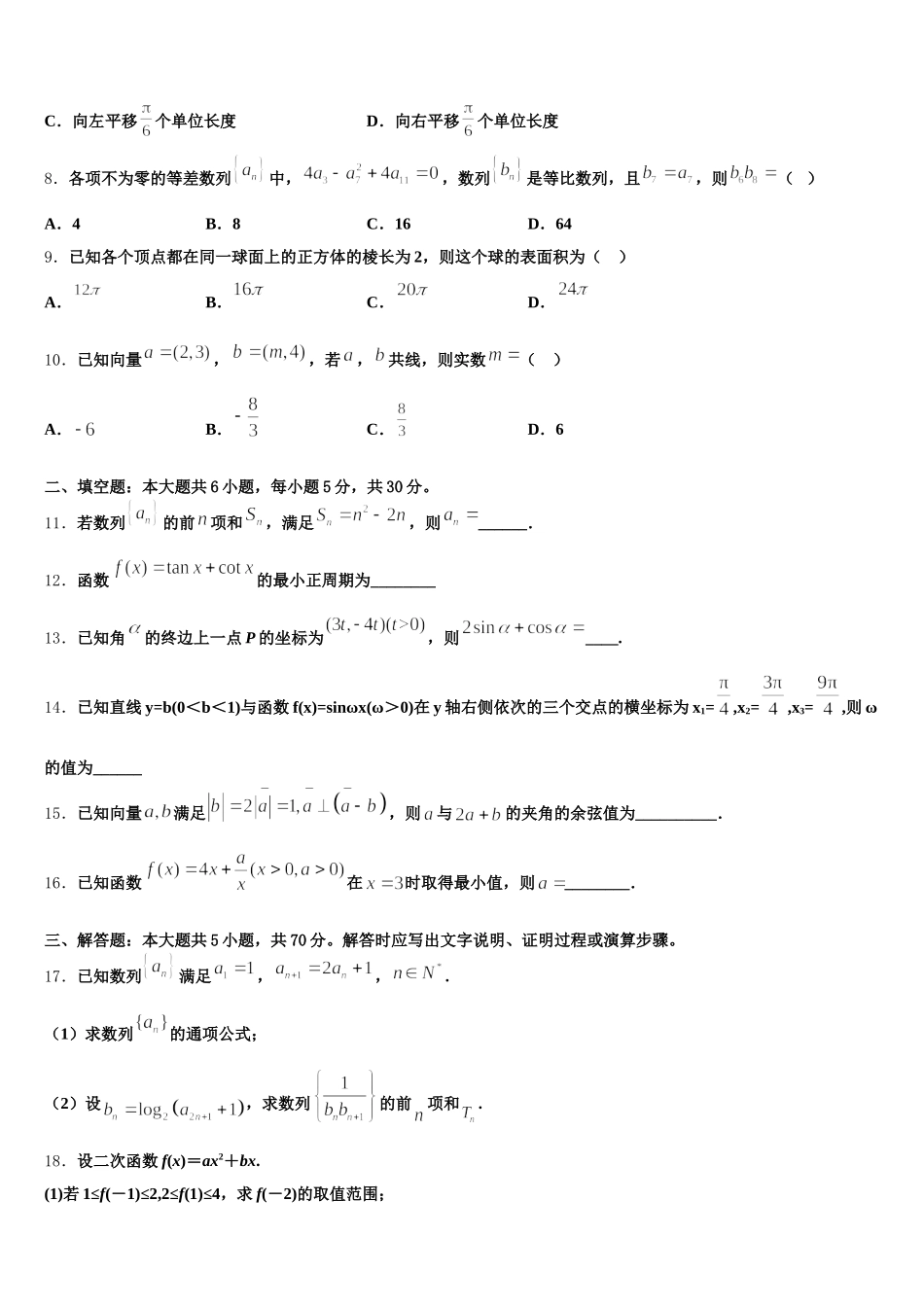荆门市龙泉中学2025年高一下数学期末达标测试试题含解析_第2页