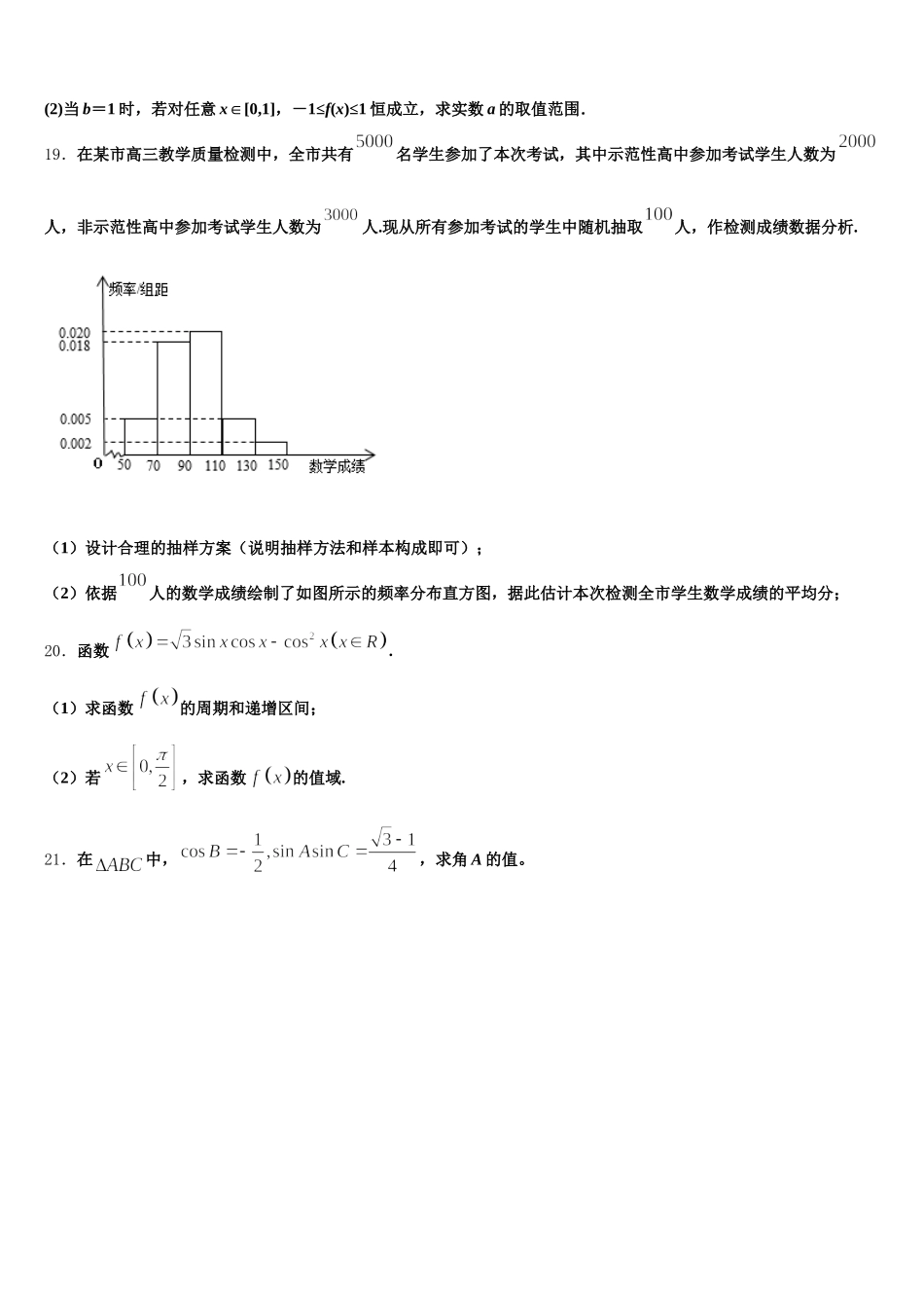 荆门市龙泉中学2025年高一下数学期末达标测试试题含解析_第3页