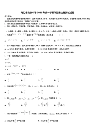 荆门市龙泉中学2025年高一下数学期末达标测试试题含解析