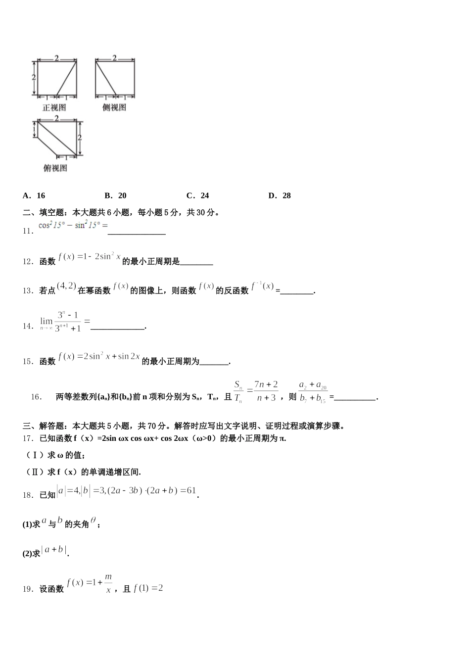 2025届湖北省恩施州巴东一中数学高一下期末学业质量监测试题含解析_第3页