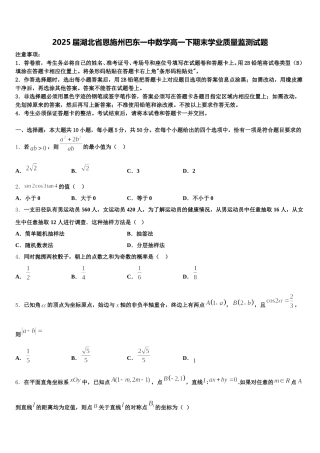 2025届湖北省恩施州巴东一中数学高一下期末学业质量监测试题含解析