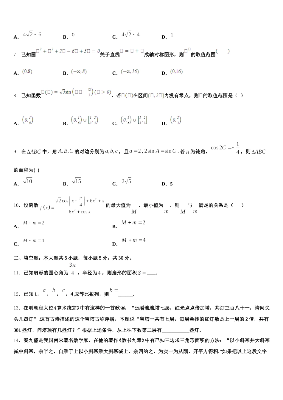 2024-2025学年湖北省宜昌市示范高中教学协作体数学高一第二学期期末考试试题含解析_第2页
