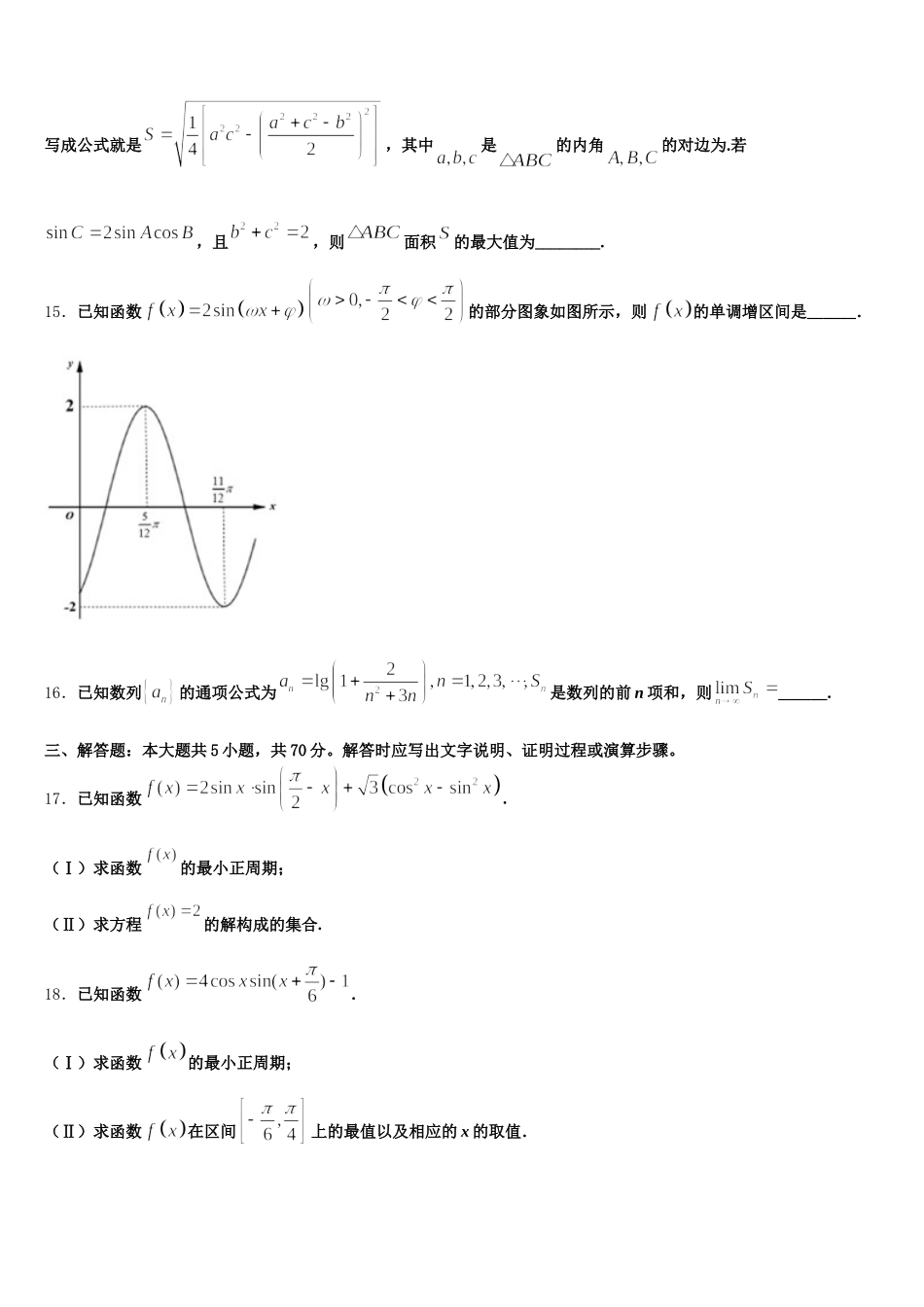 2024-2025学年湖北省宜昌市示范高中教学协作体数学高一第二学期期末考试试题含解析_第3页