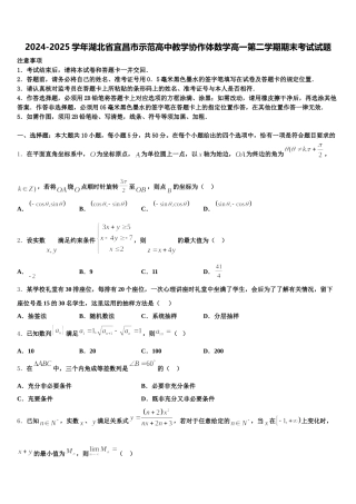 2024-2025学年湖北省宜昌市示范高中教学协作体数学高一第二学期期末考试试题含解析