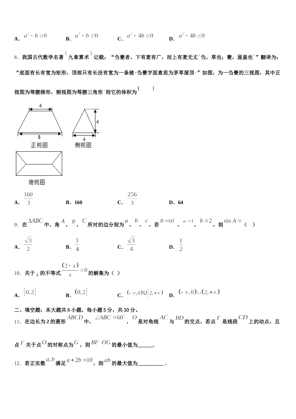 湖北省武汉市第二中学2024-2025学年高一下数学期末统考模拟试题含解析_第2页