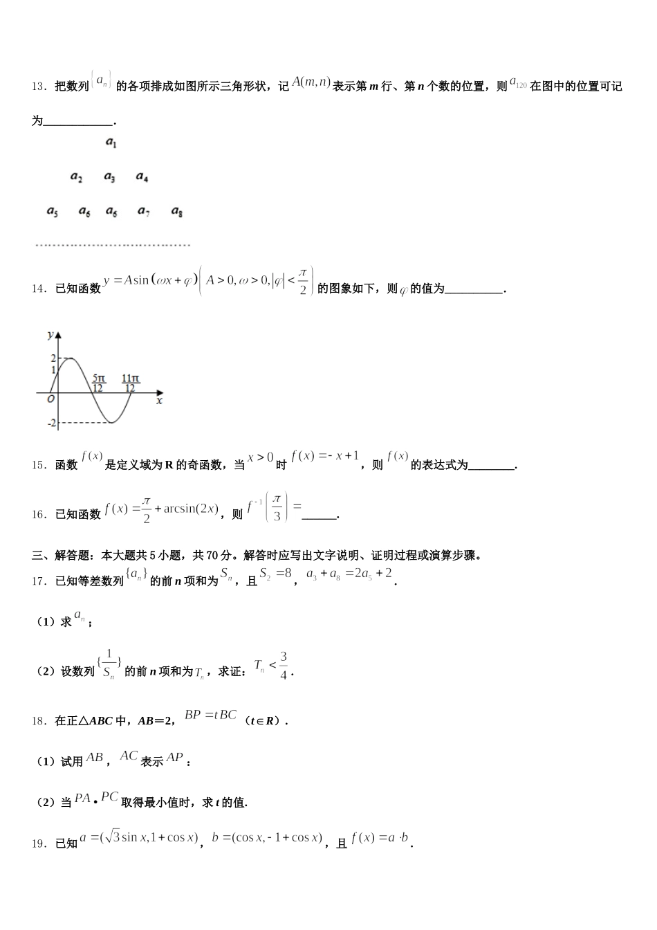 湖北省武汉市第二中学2024-2025学年高一下数学期末统考模拟试题含解析_第3页