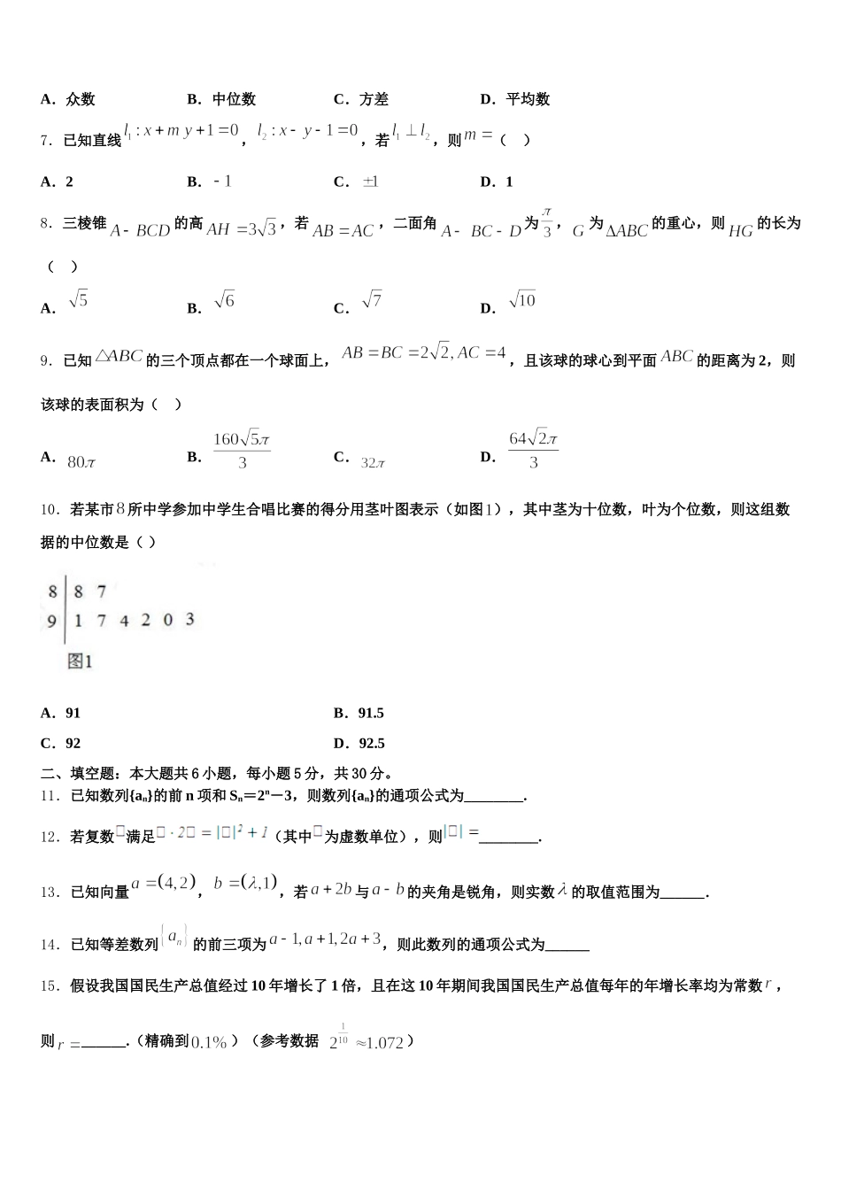 湖北省武昌市2024-2025学年数学高一下期末综合测试试题含解析_第2页