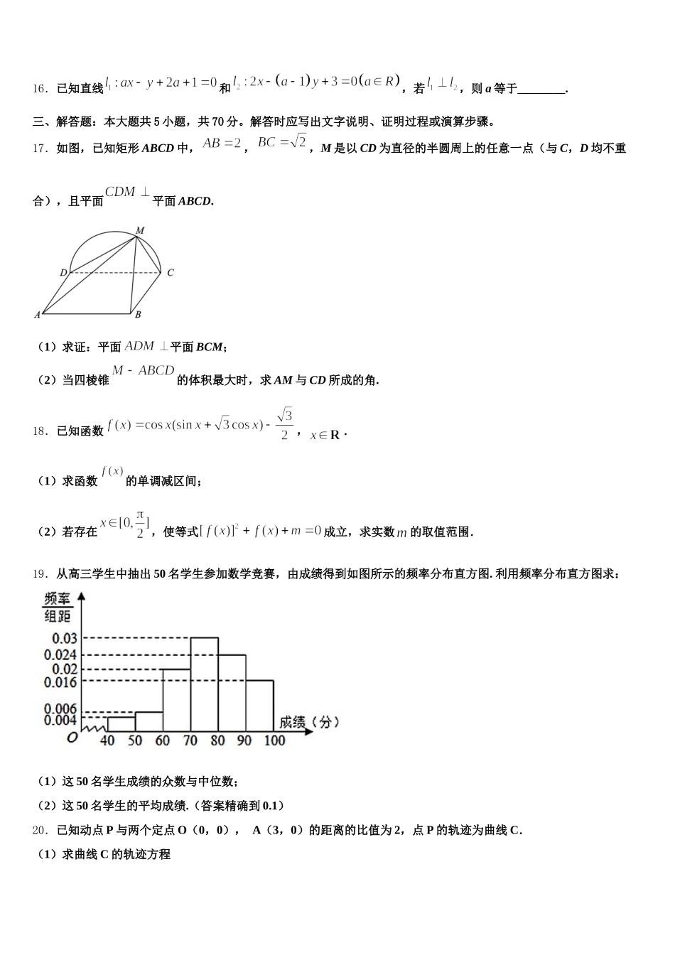 湖北省武昌市2024-2025学年数学高一下期末综合测试试题含解析_第3页